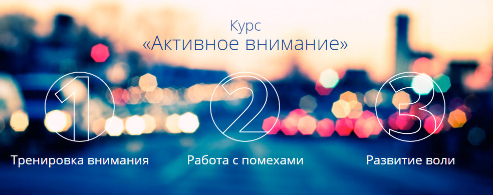 Курс «АКТИВНОЕ ВНИМАНИЕ» от Сергея Брызгалина_0.png